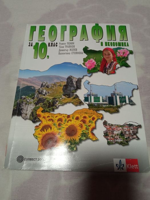 Учебници и помагала за 10 клас...