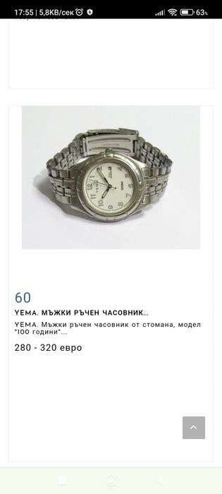 Рядък YEMA Marine 100m – Seiko Era – Сапфир кристал и масивна ZRC верижка