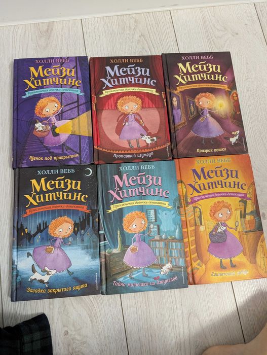 Книги Мэйзи Хитченс