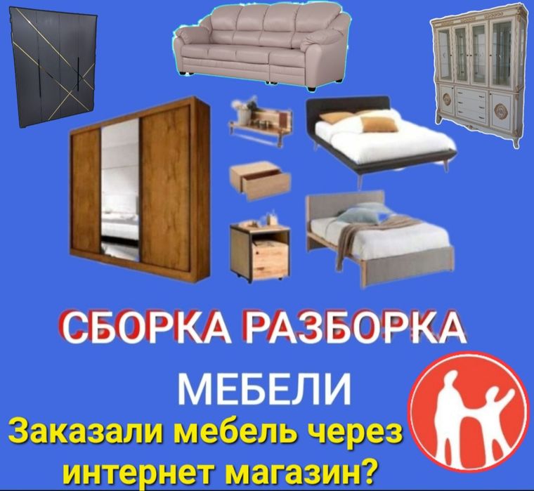 Мебельщик Сборщик