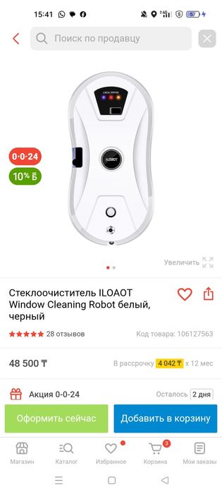 Робот мойшик окон новый срочна продам