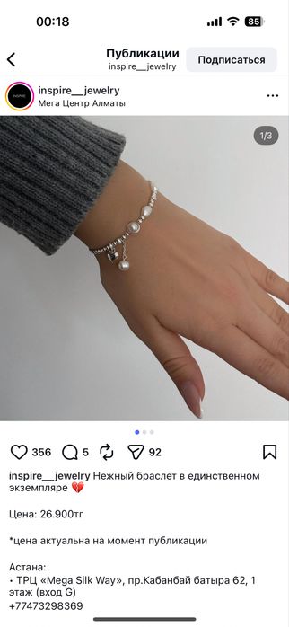 Браслет «Inspire»