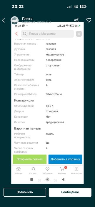 Газ плита сатылады