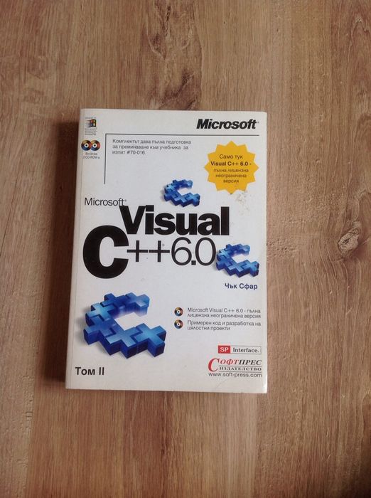 Книги visual C++ на Чък Сфар