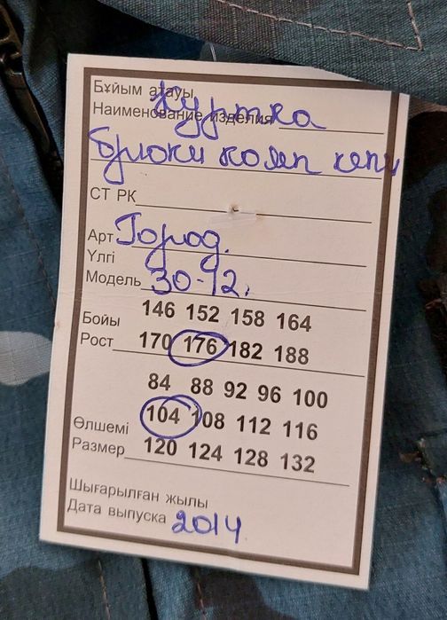 Комуфляжная форма