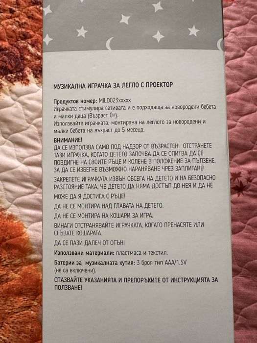 Музикална играчка за легло