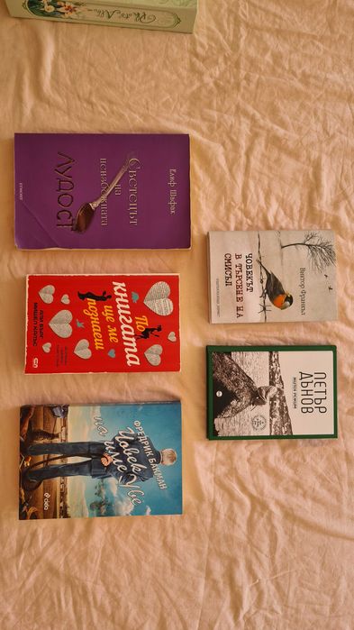 Нови книги (Дънов, Франкъл, Бакман, Шафак, Бърг)