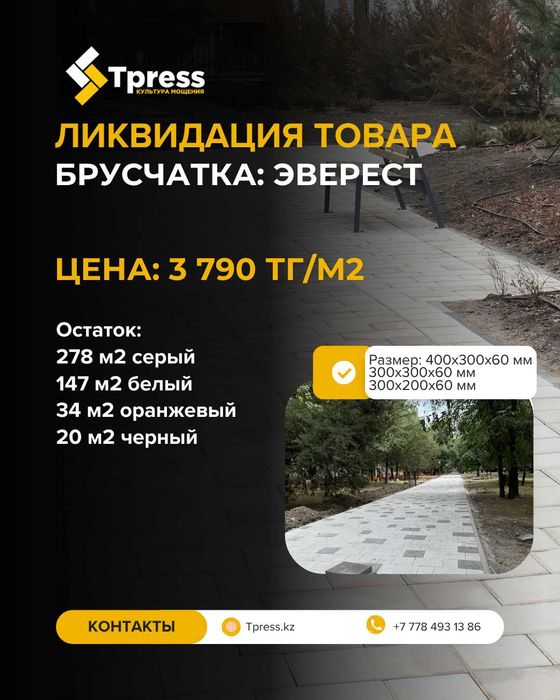 Остатки брусчатки со скидкой 70%
