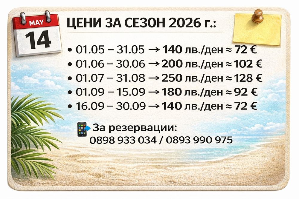 Вила "Морски лукс" къмпинг Якото място