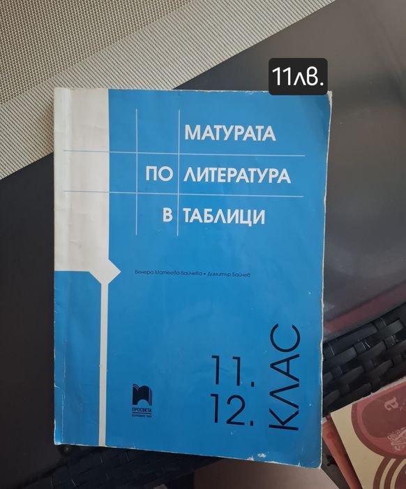 Учебници- 10, 11 и 12 клас