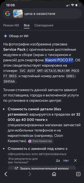 Дисплей Poco f7 оригинал
