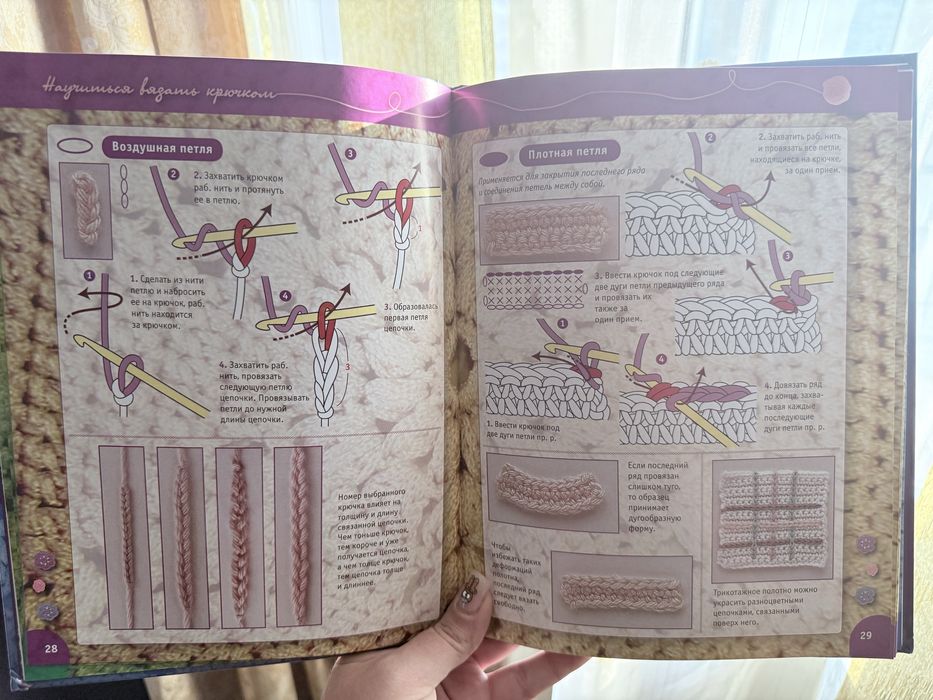 Книга Вязание крючком