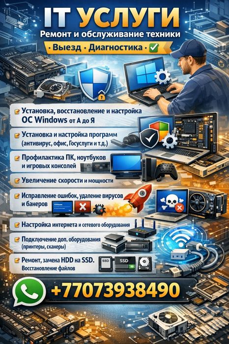 IT услуги, ремонт и обслуживание техники. Выезд. Диагностика.