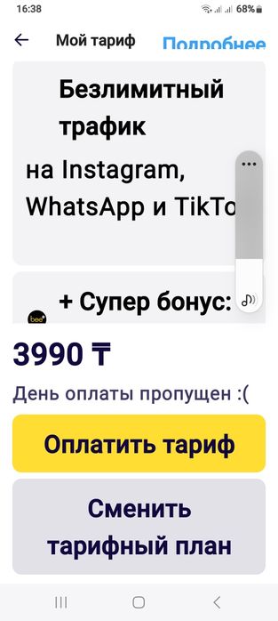 Продаетца беллаин номер с тарифам