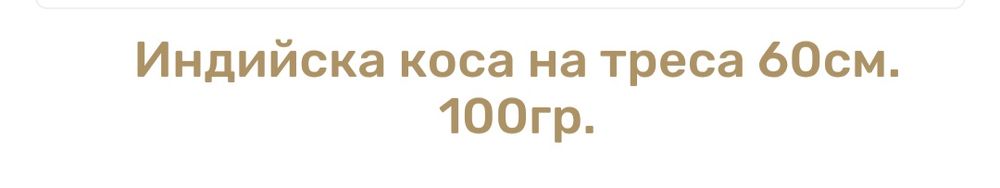 Черни екстеншъни зашити на клипси