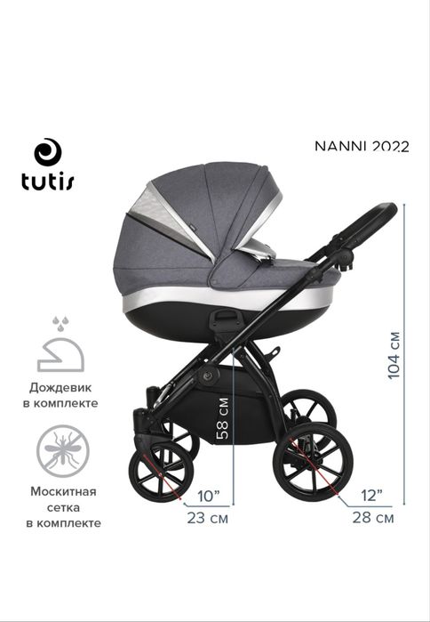 Коляска Tutis nanni 2 в 1