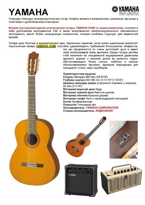 Электро-акустическая YAMAHA CX 40 классическая