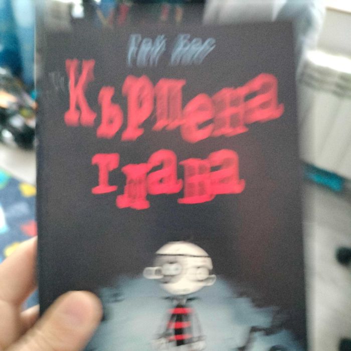 13-етажната къща на дърво, Кърпена глава и други