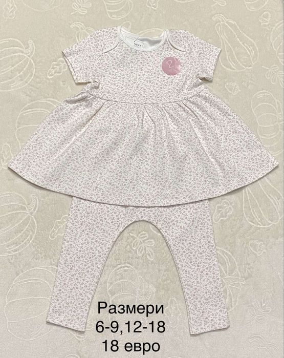 Нови комплекти на Next за момчета и за момичета