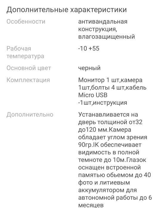 Видеоглазок