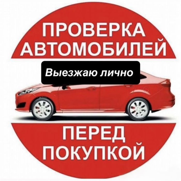 Автоэксперт Проверка Автомобиля Перед Покупкой Залог Арест Толщиномеро
