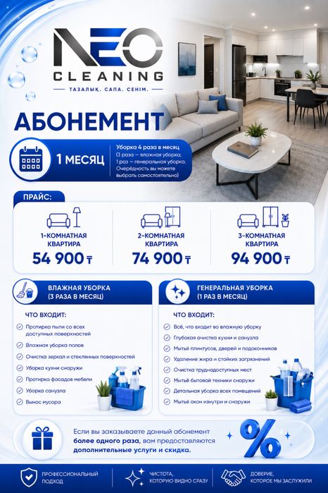 Клининг, уборка, Астана