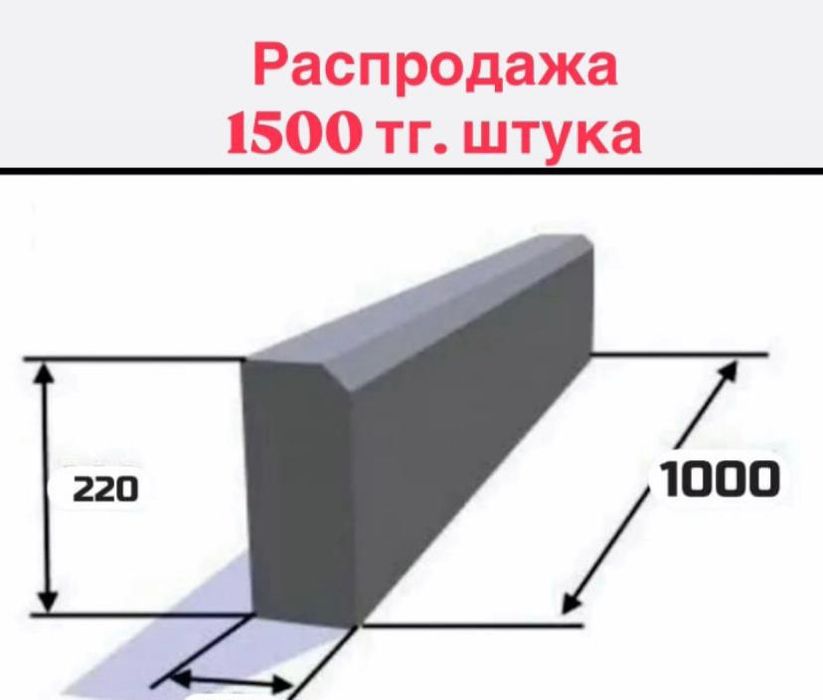 Поребрики,бордюры,водосток, тротуарная плитка.
