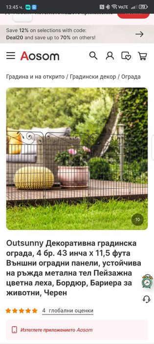 Градинска ограда