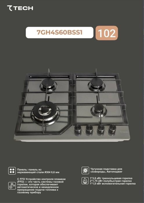 Новинка варочная панель 7TECH по оптовой цене