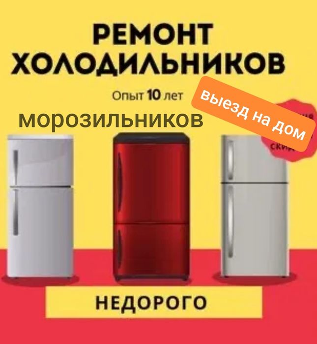 Ремонт холодильников морозильных камер витрин