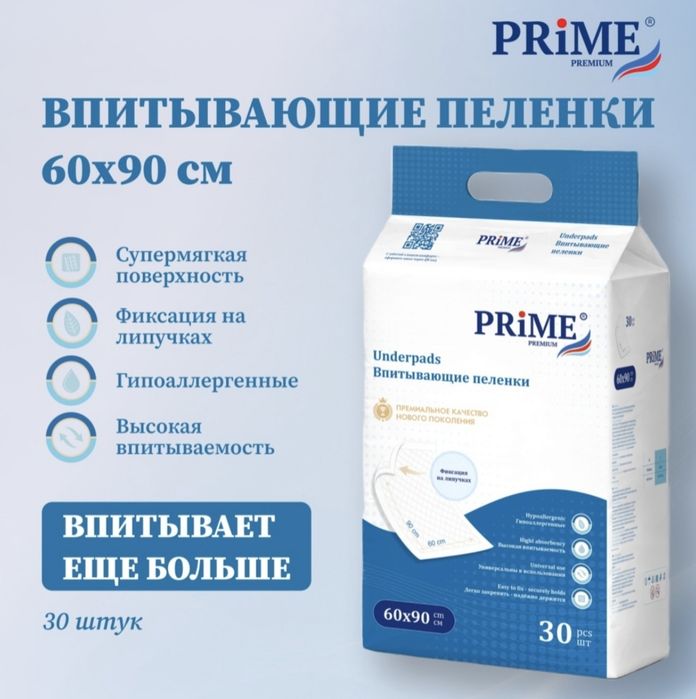 Пеленка PRIME PREMIUM 60х90см 
PREMIUM H
5.0(1)
60x60 CM