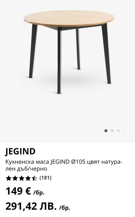 Кухненска маса от Jysk