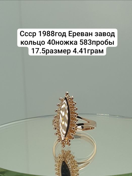 Ссср 1988год Ереван заводской кольцо 40ножка