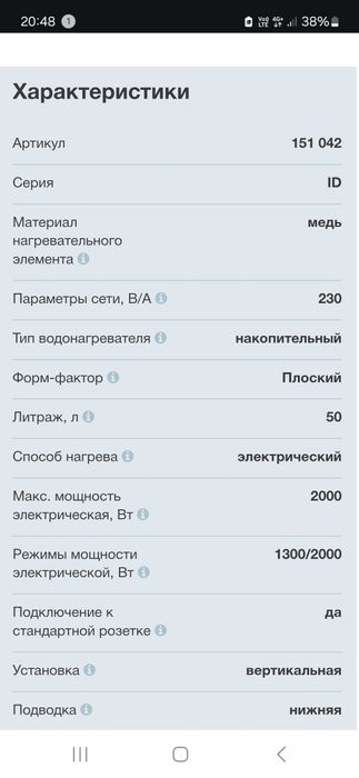 Водонагреватель Thermex ID 50 V