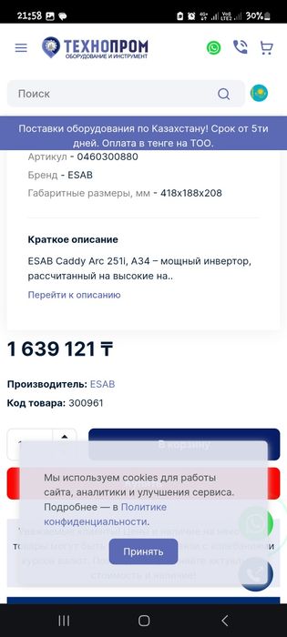 Сварочный аргонный апарат сатылады 1мил сауда бар