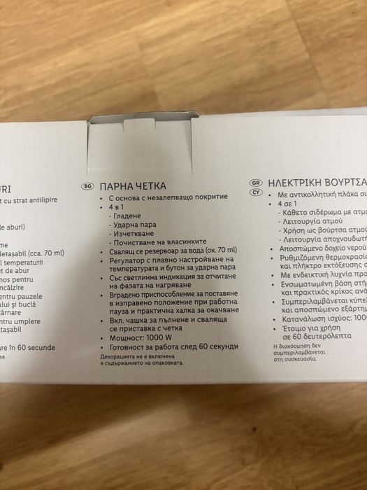 Като нова парна четка