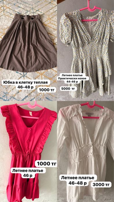 Продам вещи на девушку