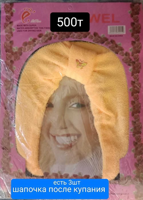 Продам шапочку после купания новое