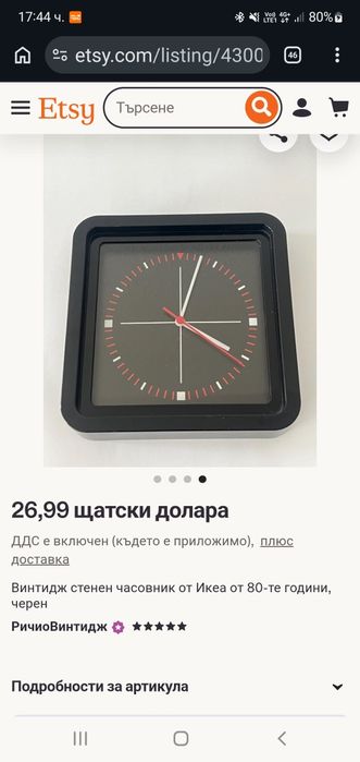 Стенен часовник от 90-те  Икеа