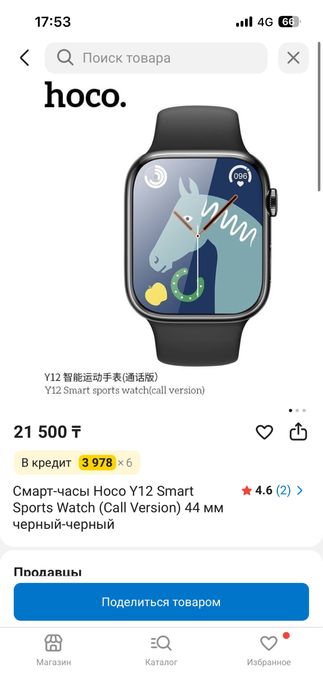 Продам смарт часы hoco y12