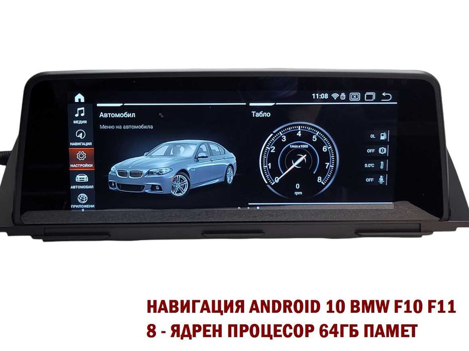 Навигация с ANDROID 13 8GB РАМ BMW F10 F11 БМВ Ф10 Ф11 CIC NBT ID7