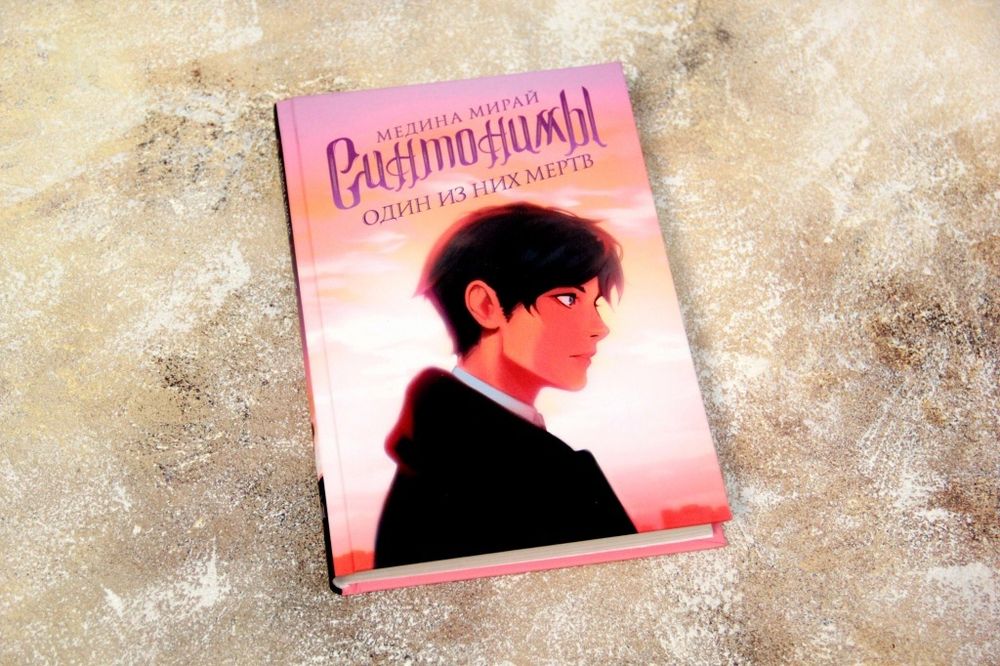 Продам книги. Трилогия "Синтонимы"