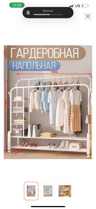 Напольная вешалка новая 20000