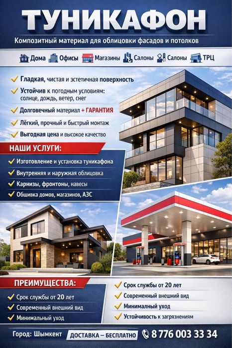 Туникафон Шымкент от 6000тг