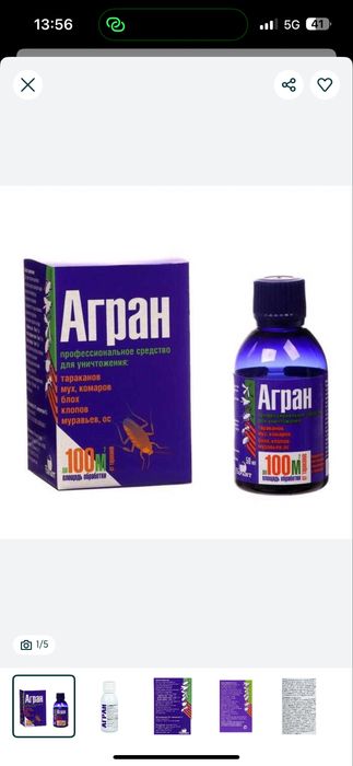 Средство от насекомых Агран