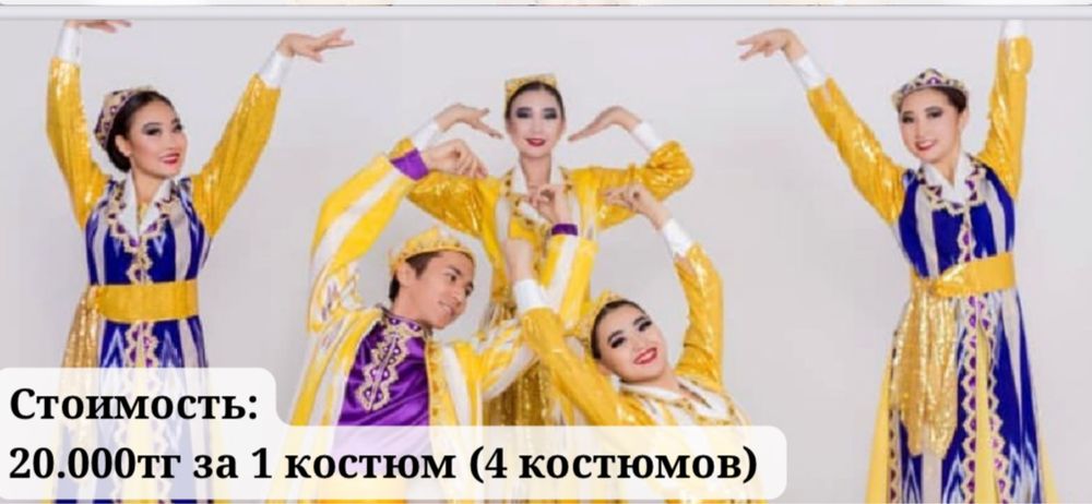 Продаем нац и танцевальеые костюмы