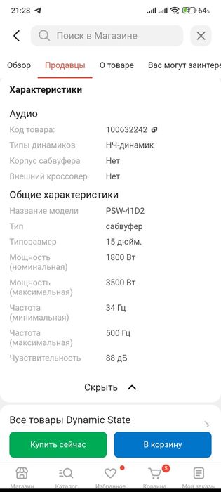 Продам сабвуфер.