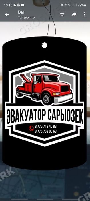 эвакуатор Сарыозек