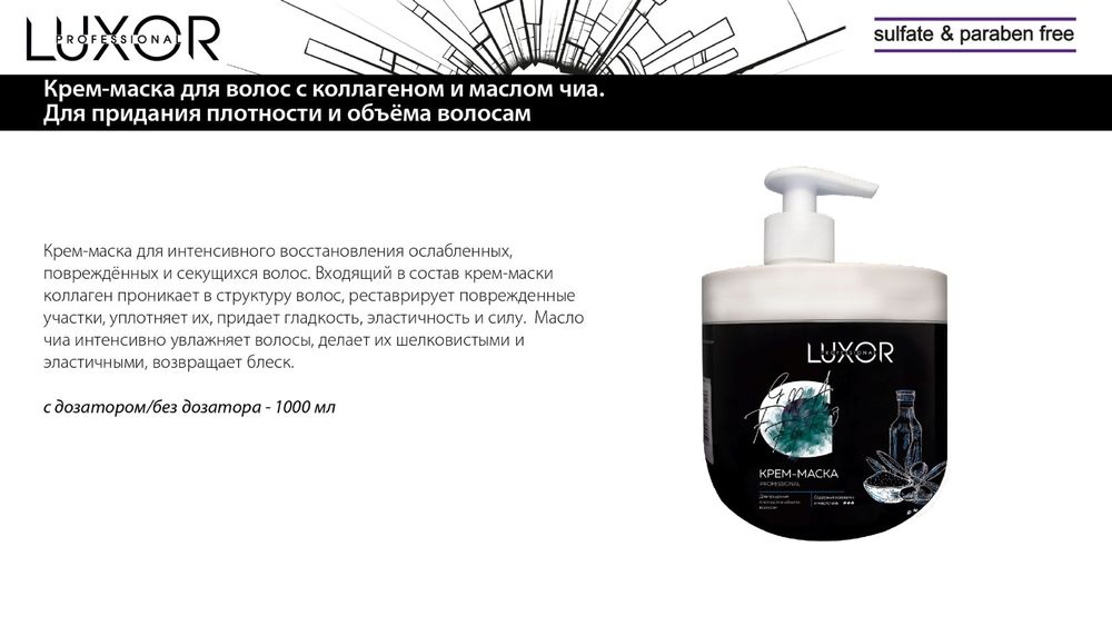 Маски для волосы профессиональные.