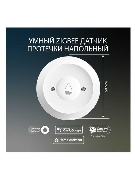 Умный Zigbee датчик протечки воды ROXIMO SZW03